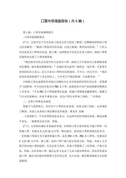 口罩市场调查报告(共6篇)