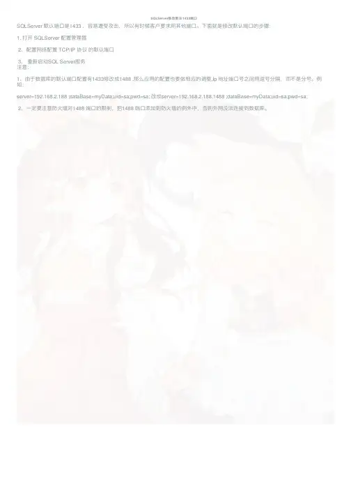 SQLServer修改默认1433端口