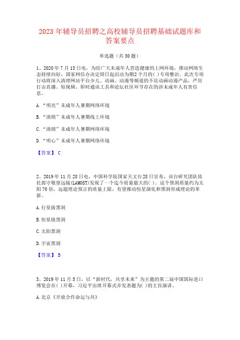 2023年辅导员招聘之高校辅导员招聘基础试题库和答案