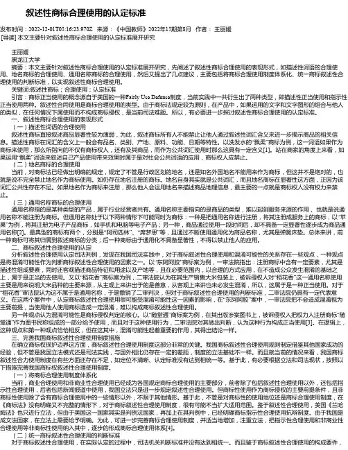 叙述性商标合理使用的认定标准