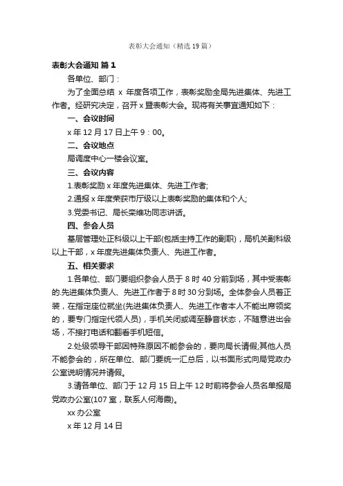 表彰大会通知（精选19篇）