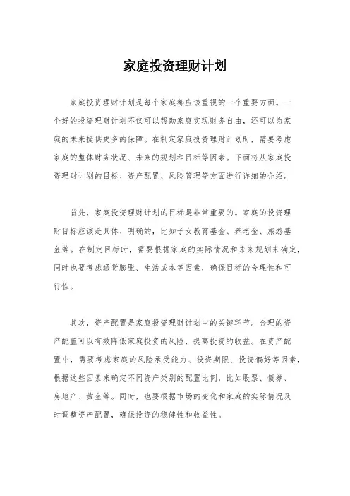 家庭投资理财计划