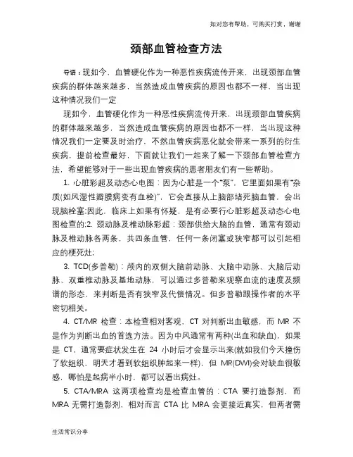 颈部血管检查方法