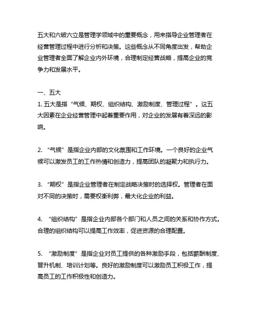 五大和六破六立大讨论研讨材料