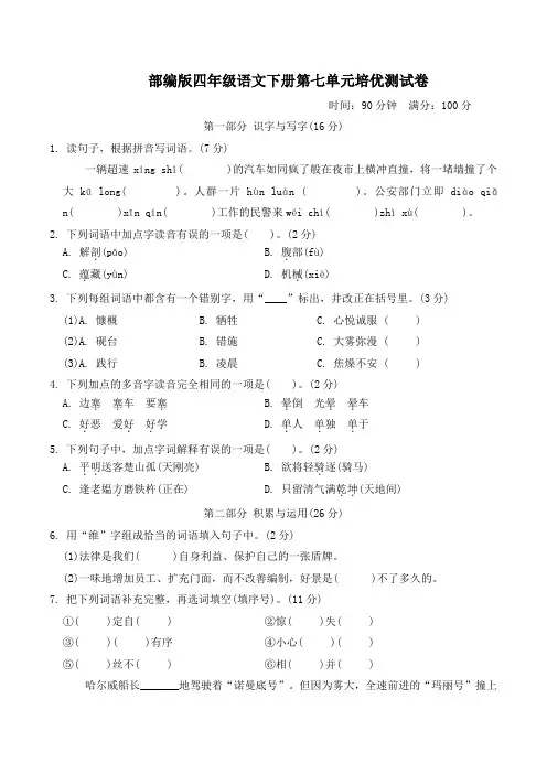 部编版四年级语文下册第七单元达标测试卷附答案 (2)