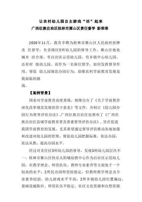 教育督导典型案例——让农村幼儿园自主游戏“活”起来