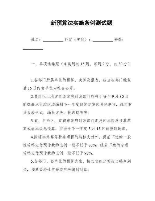 新预算法实施条例测试题