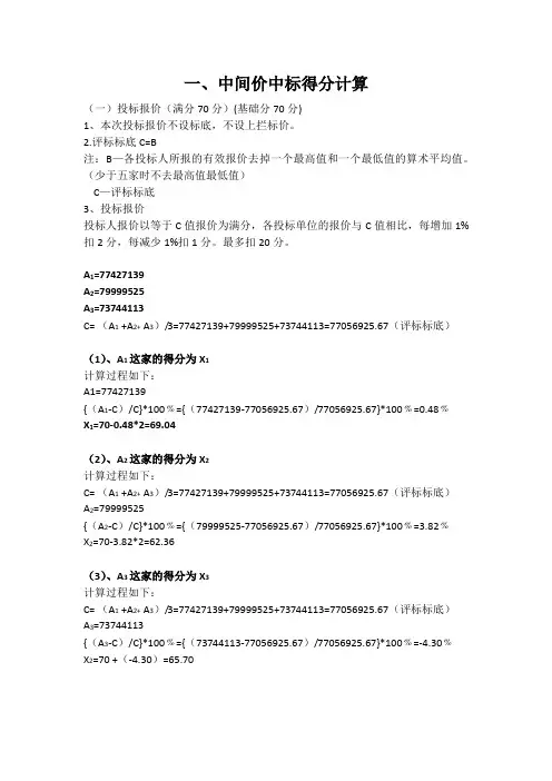 工程招标代理工作人员必备的中标得分计算过程