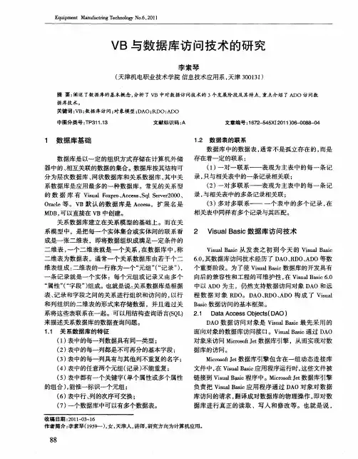 VB与数据库访问技术的研究