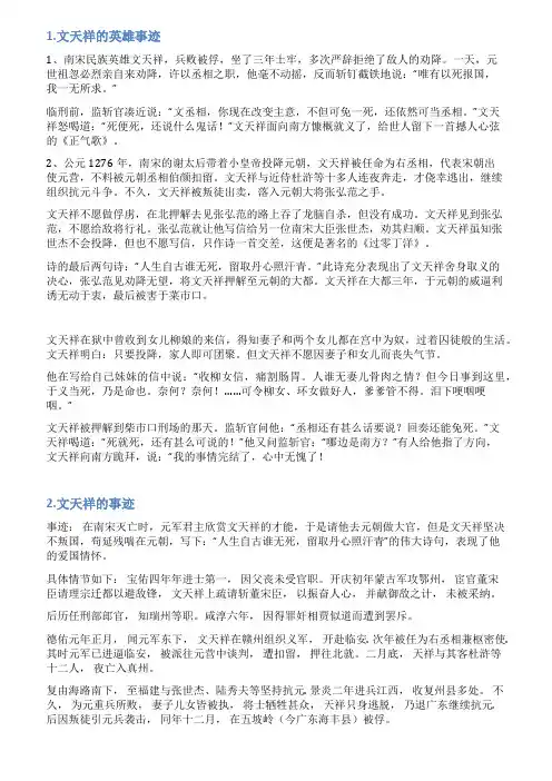 文天祥的英雄事迹简短