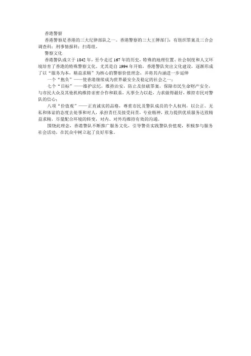 香港警察