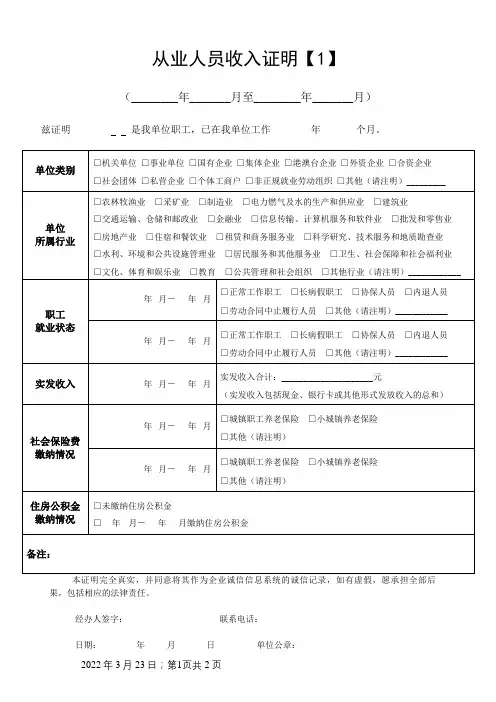 从业人员收入证明