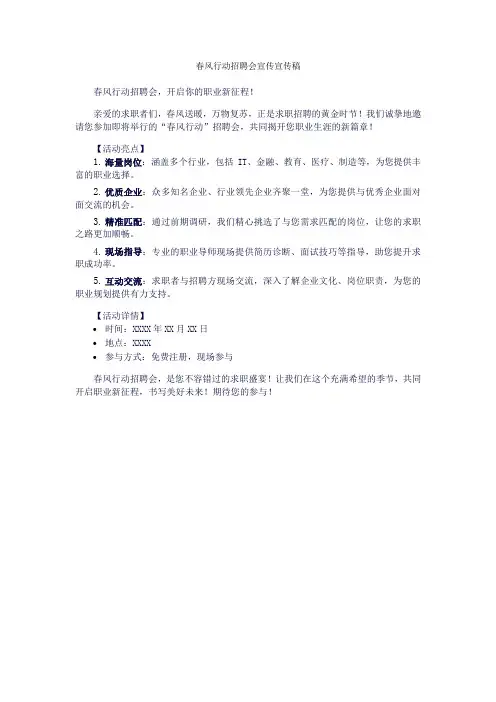 春风行动招聘会宣传宣传稿