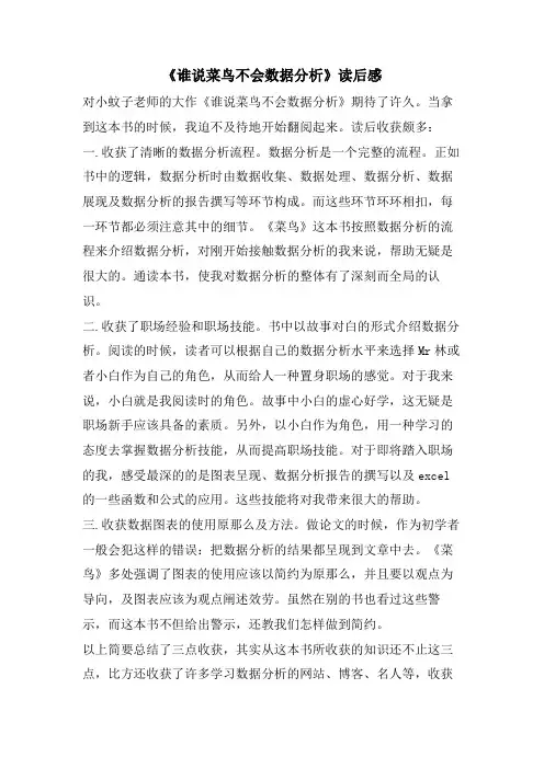 《谁说菜鸟不会数据分析》读后感