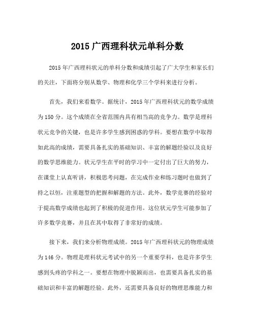 2015广西理科状元单科分数