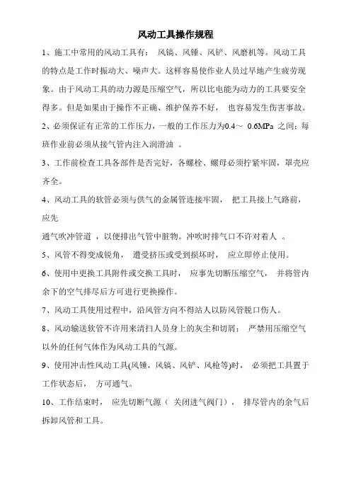 风动工具使用方法