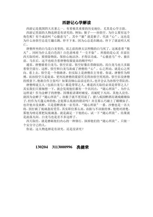 西游记心学解读