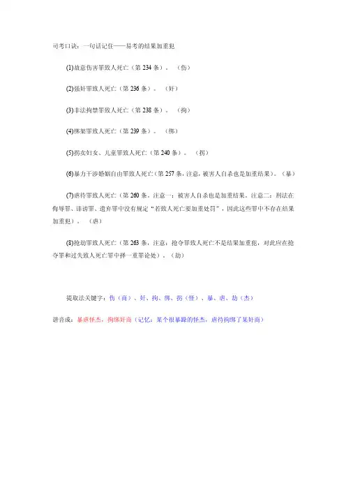 刑法结果加重犯