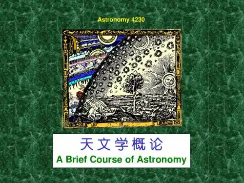 天文学概念