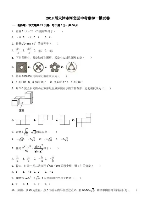 天津市河北区2018-2019年中考数学一模试卷(含答案)