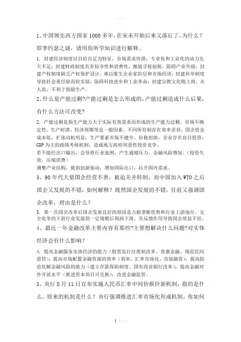 金融热点问题课程习题