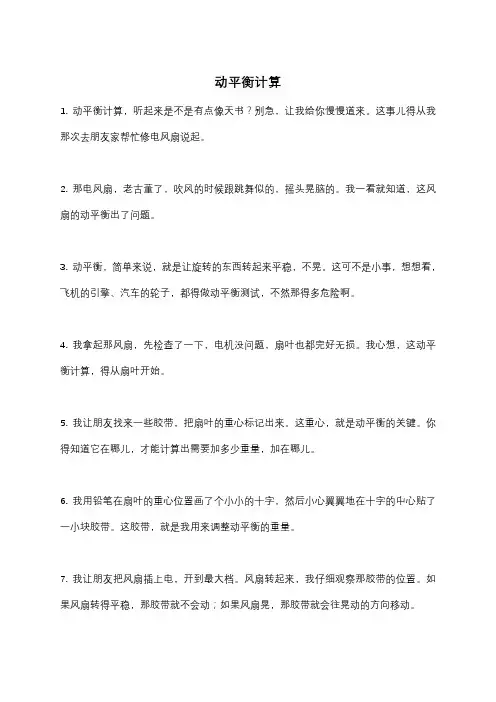 动平衡计算