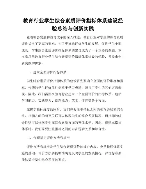 教育行业学生综合素质评价指标体系建设经验总结与创新实践