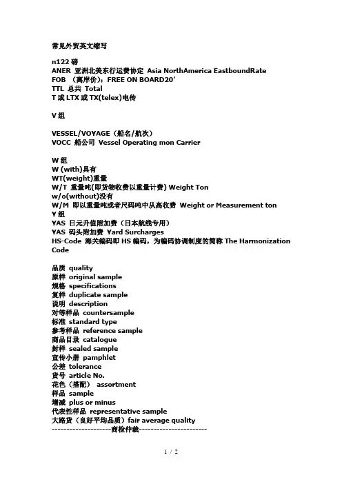 常见外贸英文缩写