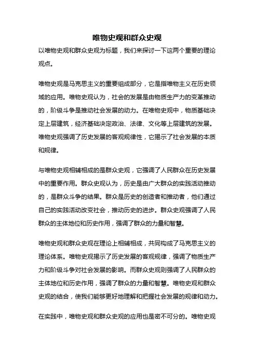 唯物史观和群众史观