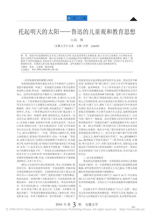 托起明天的太阳_鲁迅的儿童观和教育思想