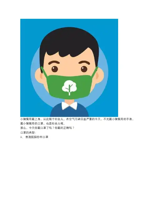 口罩的正确戴法