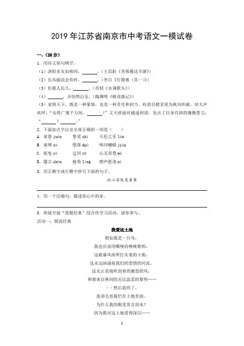 2019年江苏省南京市中考语文一模试卷