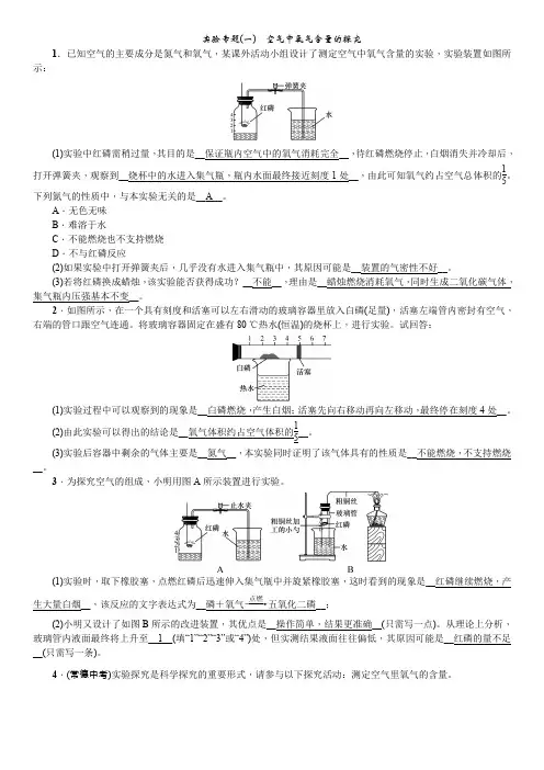 人教版九年级上册化学：第四单元   实验专题(一) 空气中氧气含量的探究