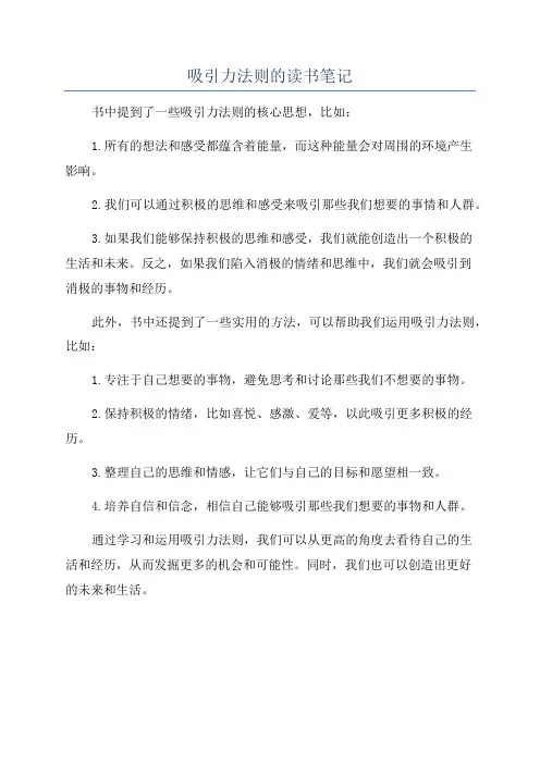 吸引力法则的读书笔记