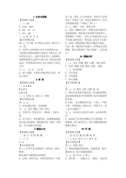 长江作业本-语文(人教版)六年级下册答案
