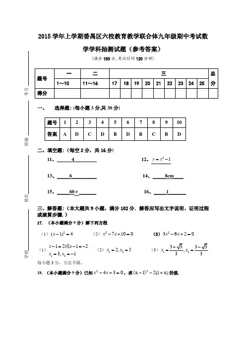 期中考试九年级B卷答案