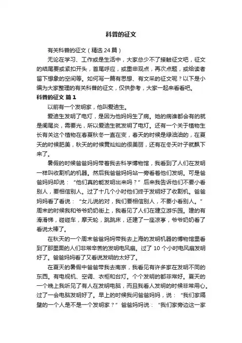 科普的征文