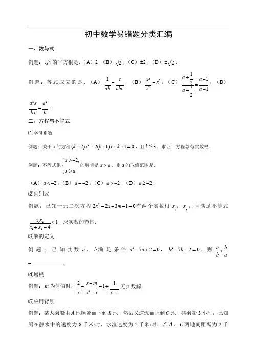 初中数学易错题分类汇编