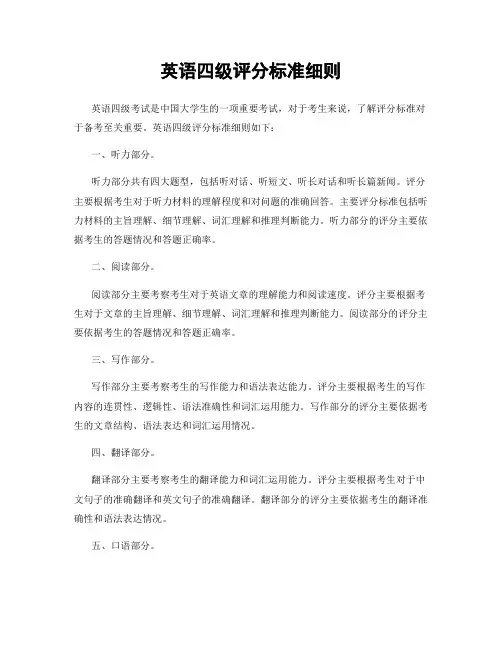 英语四级评分标准细则