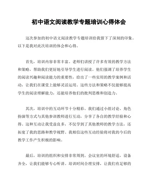 初中语文阅读教学专题培训心得体会