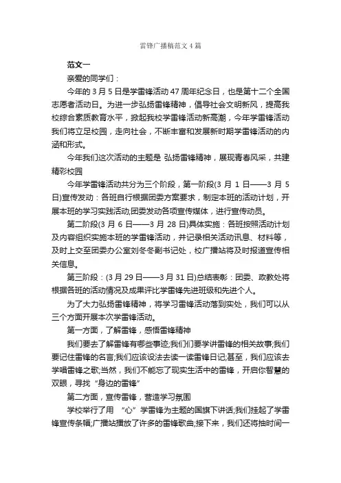 雷锋广播稿范文4篇_广播稿_