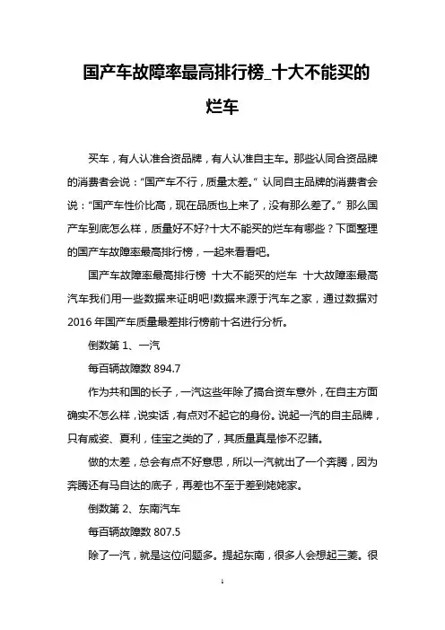 国产车故障率最高排行榜_十大不能买的烂车