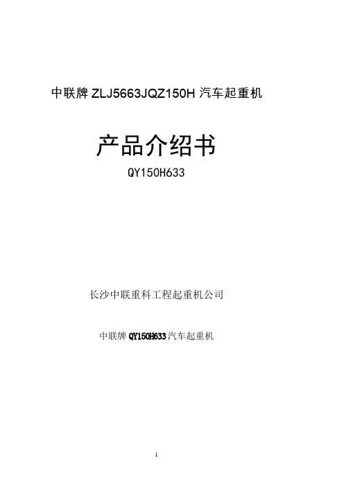 150T汽车吊参数