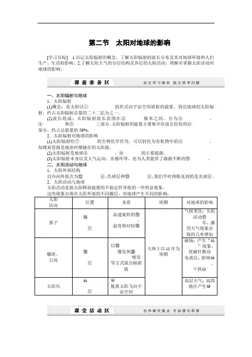 【湘教版】必修一:1.2《太阳对地球的影响》导学案(含答案)