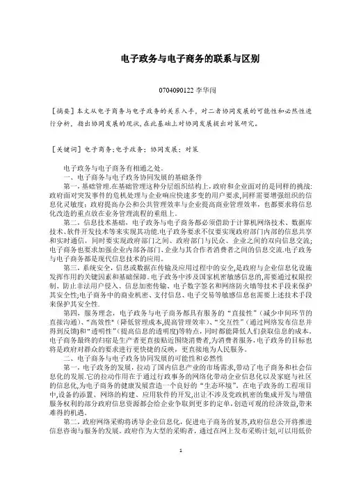 电子商务和电子政务