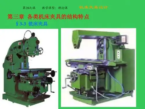 铣床夹具
