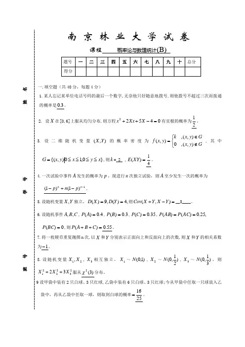概率统计试卷+答案