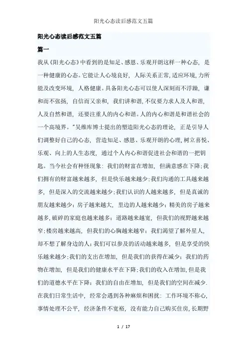 阳光心态读后感范文五篇