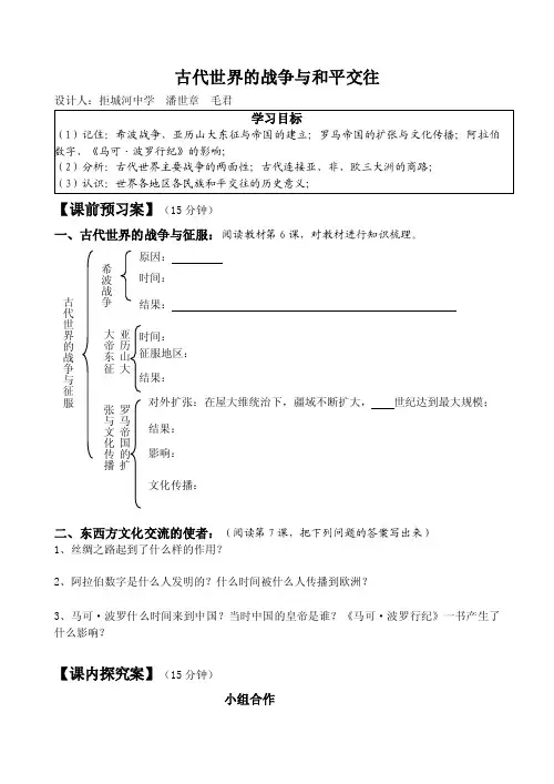 古代世界的战争与和平交往
