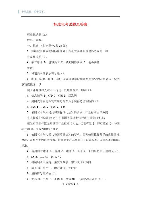 标准化考试题及答案